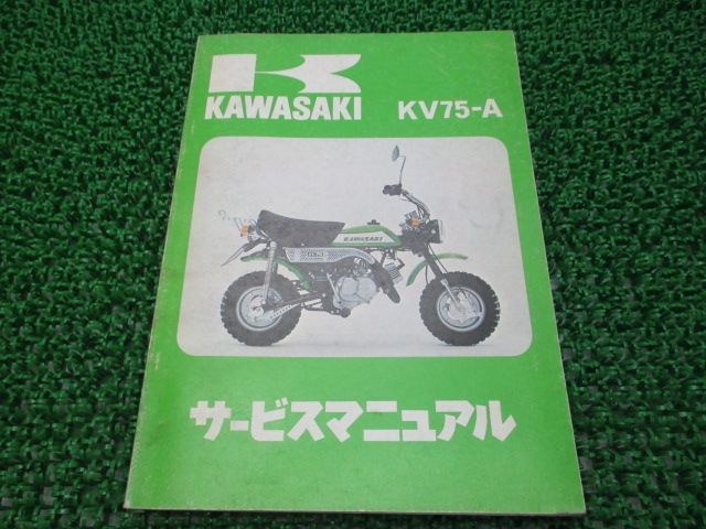 KV75 サービスマニュアル 1版 カワサキ 正規 中古 バイク 整備書 KV75