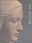 【中古-非常に良い】 石の音、石の影