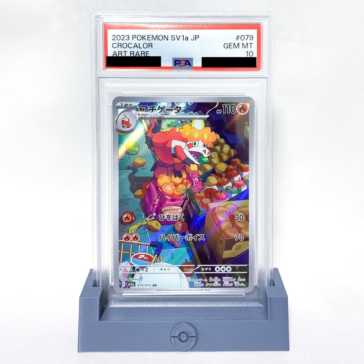 アチゲータ AR PSA10 079/073 デルビル　AR PSA10 PSA10】アチゲータ(AR){炎}〈079/073〉[SV1a] – 晴れる屋2