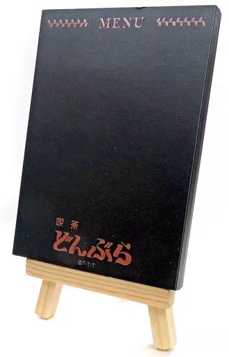 【オープニング 大放出セール】 中古】雑貨 喫茶どんぶら 「暴太郎 ミニ黒板＆イーゼルセット 黒板・ホワイトボード