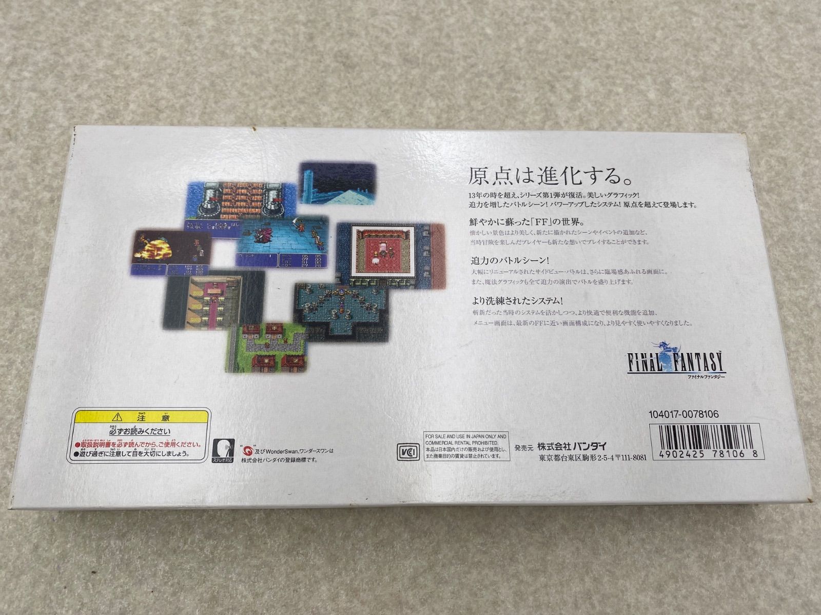 ワンダースワンカラー本体 FF同梱版