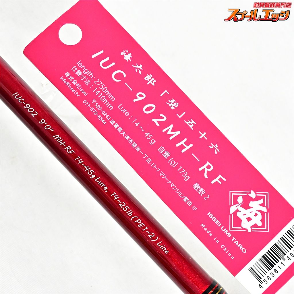 海太郎 「碧」五十六 IUS-962M-RF | issei [一誠]