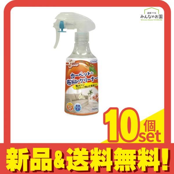 UYEKI スーパーオレンジ カーペットと布製品のクリーナー 250mL 10個セット まとめ売り