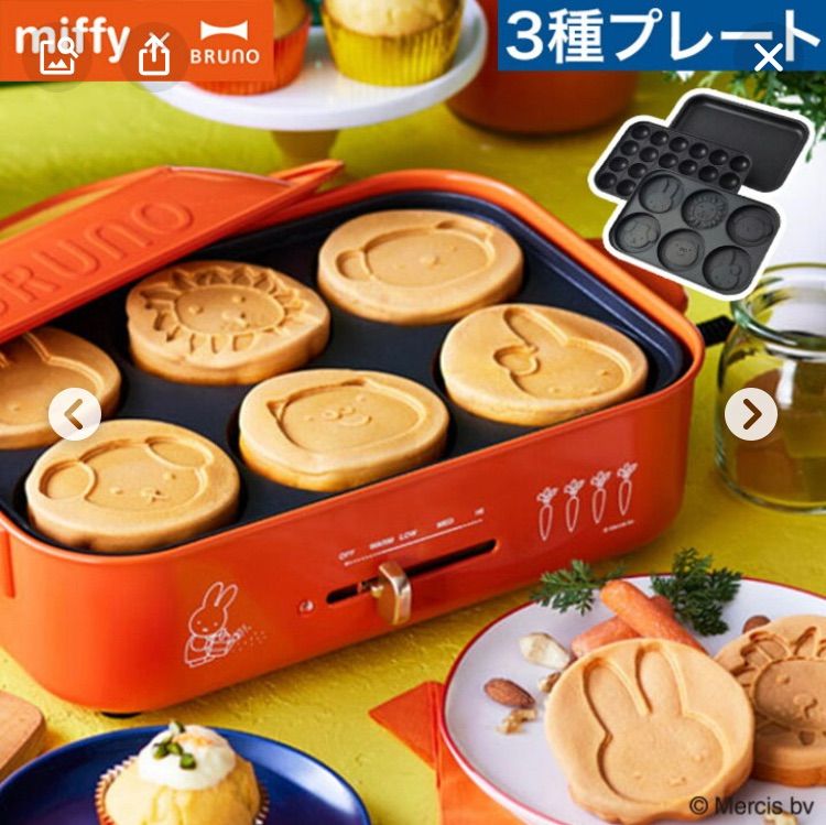 株式会社ハウズ 生活家電・空調 BRUNO miffy コンパクトホットプレート