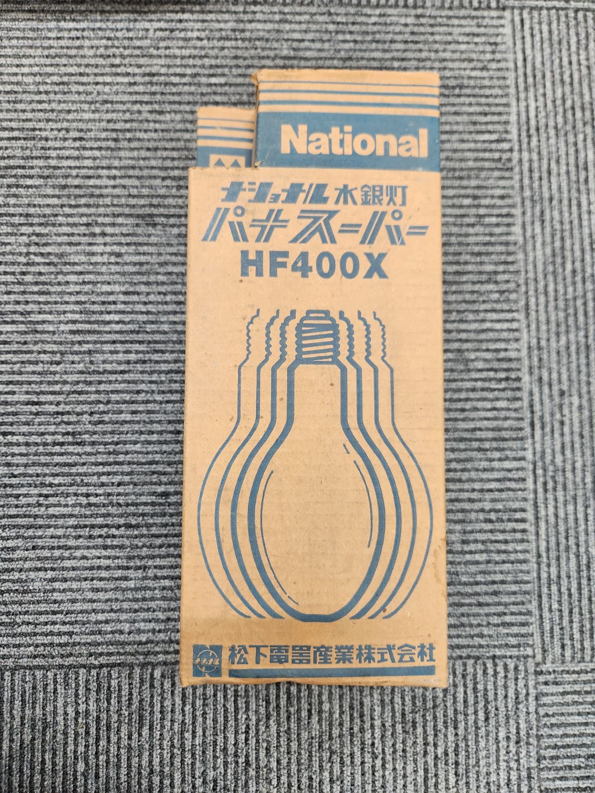 National(現：Panasonic) ナショナル水銀灯　パナスーパー　HF400X　蛍光灯　HIDLAMP