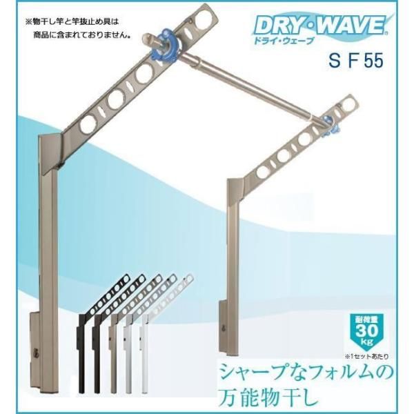 4営業日で発送 タカラ産業 DRY WAVE 腰壁用可動式物干金物 アーム長さ550mm SF55 ホワイト 1052157