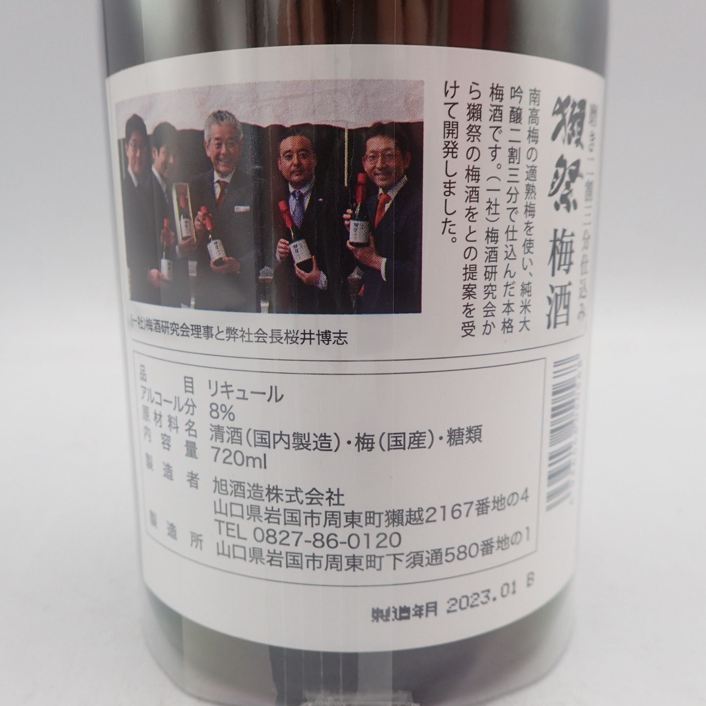 小売店が選ぶ卸 獺祭梅酒 二割三分仕込み 720ml | yasnabeauty.com