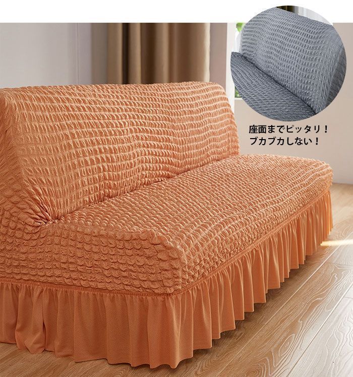 ソファカバー ストレッチ
