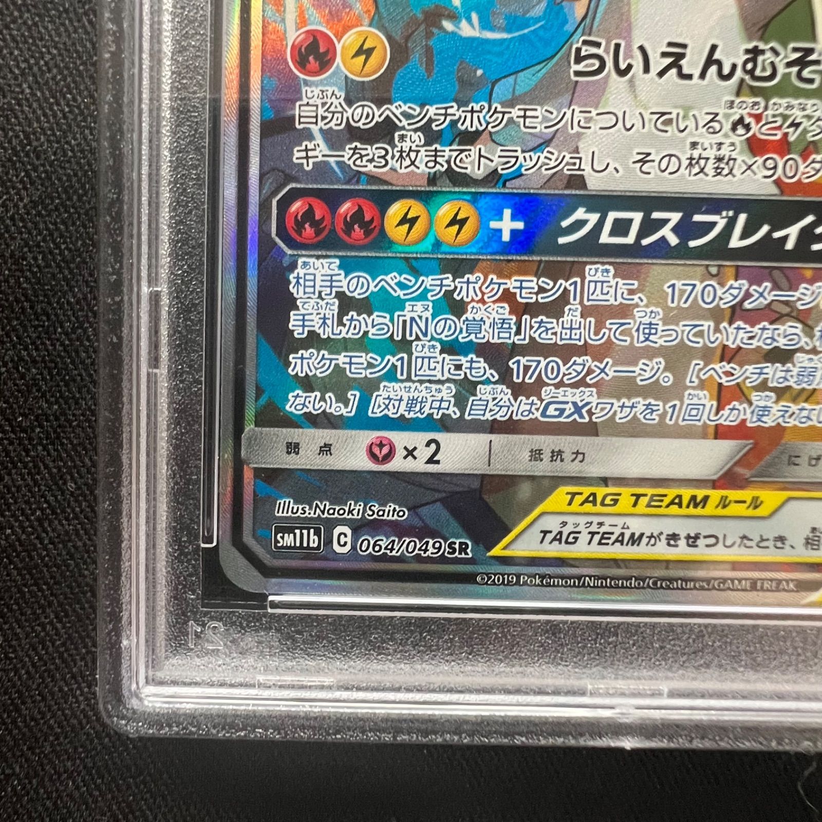 レシラム＆ゼクロムGX SR ドリームリーグ PSA9 【公式通販】