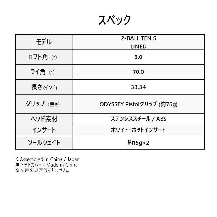 オデッセイ 2-BALL TEN TOUR LINEDパター 33インチ - THE MAC GOLF