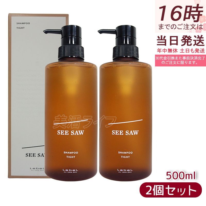 ルベル シーソー ヘア＆スキャルプシャンプーT タイト 500ml 2個セット