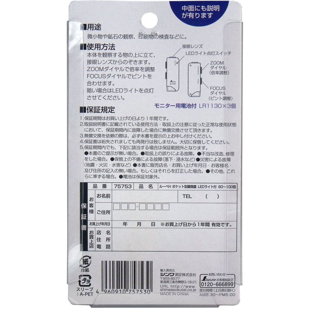 ルーペ ポケット型顕微鏡