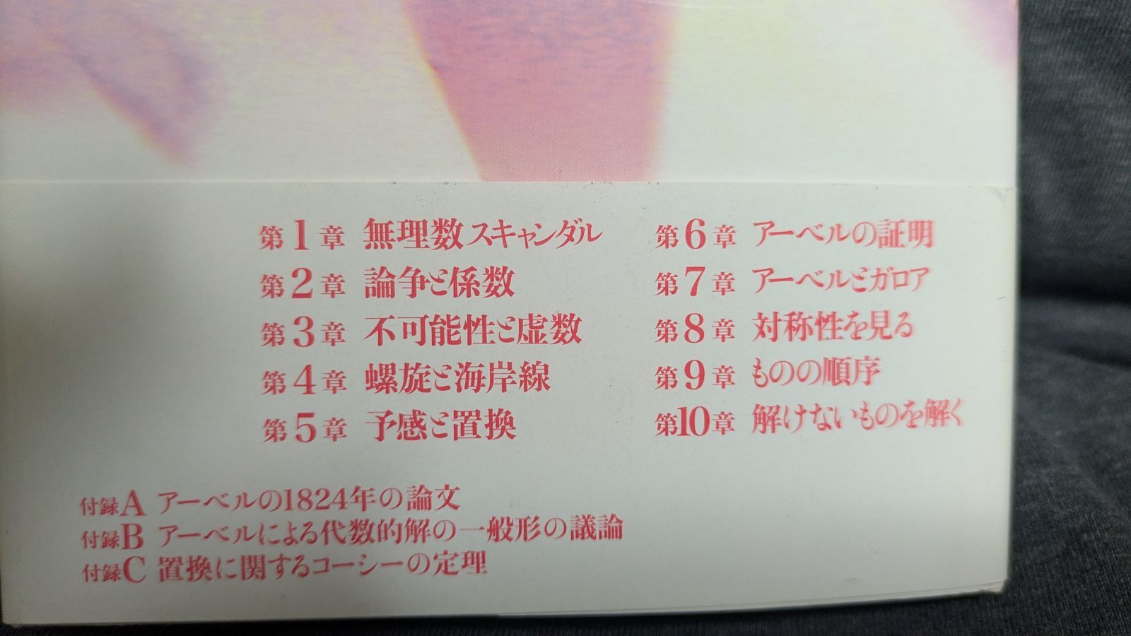 アーベルの証明: 「解けない方程式」を解く　(ペジック/山下純一訳/日本評論社) アーベルの証明 「解けない方程式」を解く／ピーターペジック(著者 アーベルの証明: 分子モデル アーベルの証明｜日本評論社 凝縮系物理における場の理論（上）第2版