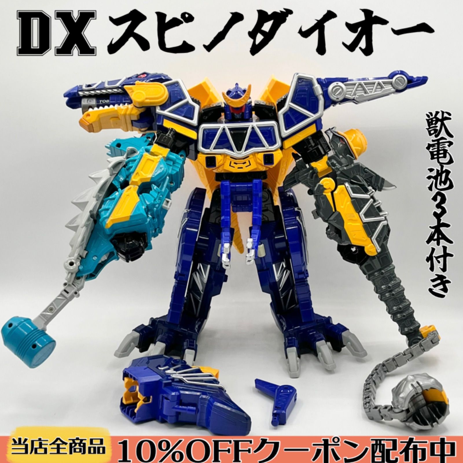 音声良好⭕️/ 獣電池3本（限定品あり）】DXスピノダイオー