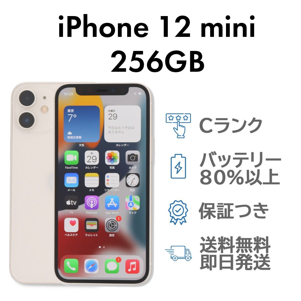 充電ケーブル付 iPhone12mini  256GB ホワイト Apple A2398 SIMフリー  Cランク スマホ 本体 送料無料