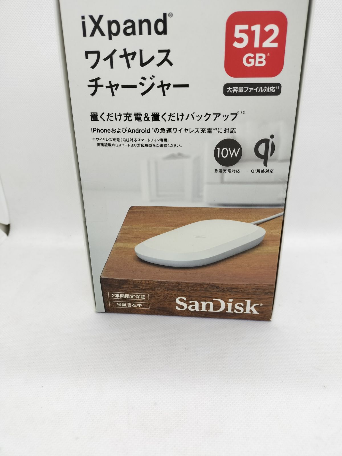 SanDisk ワイヤレスチャージャー 512GB バックアップ機能