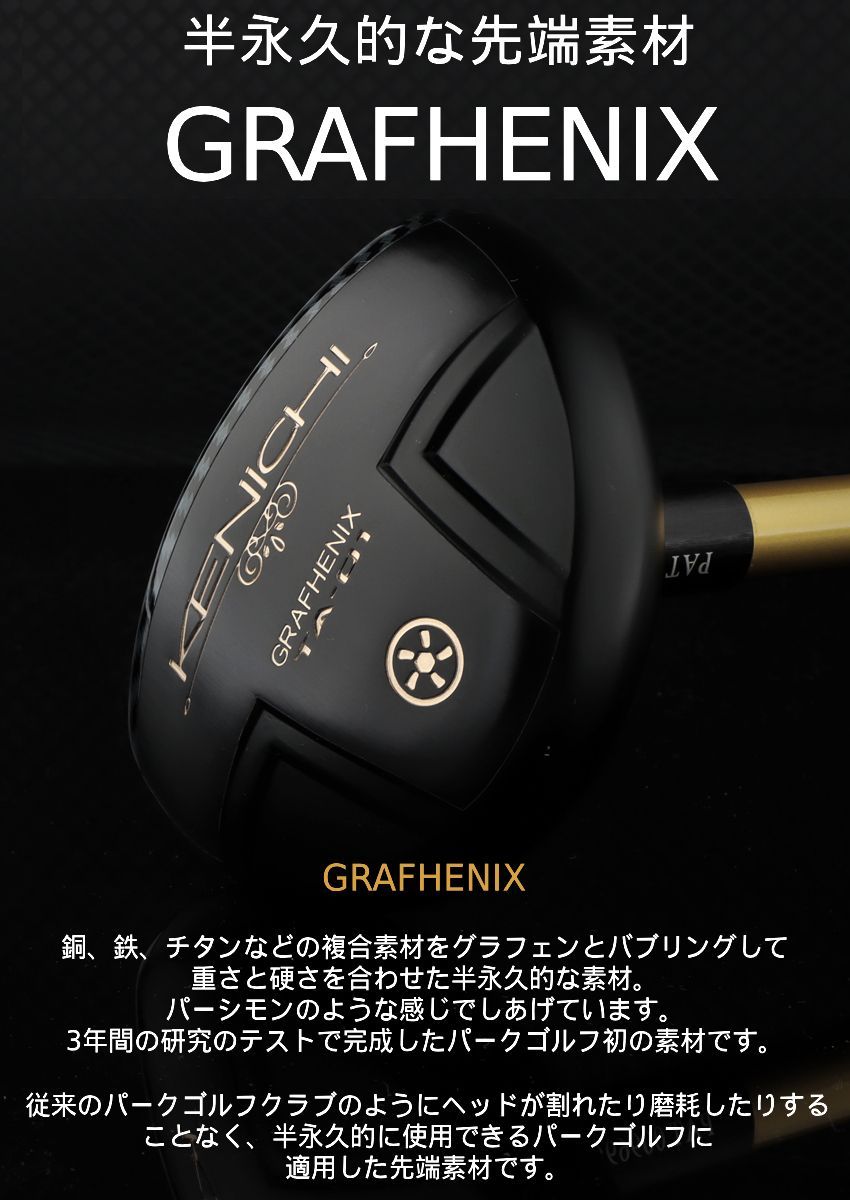 新革命 新素材 GRAFHENIX パークゴルフ KENICHI TA-01 シリーズ LLC-HASEGAWATOSO_COM