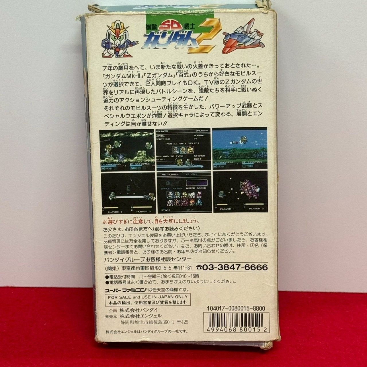機動戦士 SDガンダム2 スーパーファミコンソフト チャレンビー ゲームソフト
