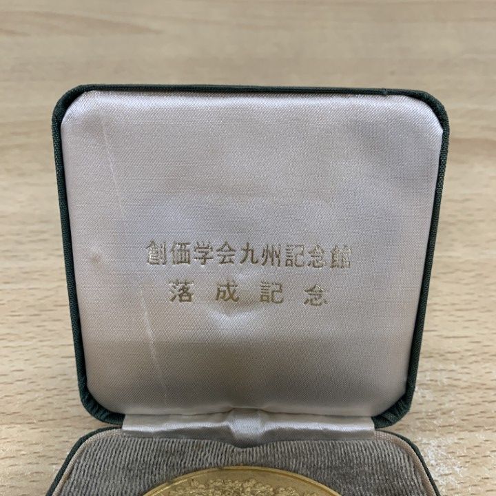 ○01)【同梱不可】創価学会 九州記念館 落成記念メダル/1976年5