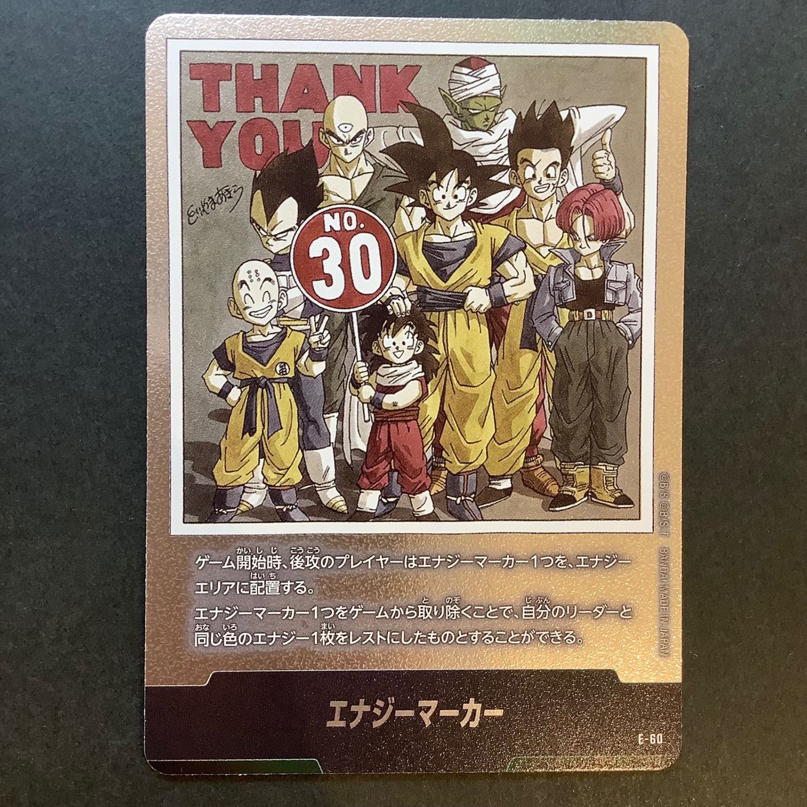 今だけ割引】ドラゴンボール E-60 エナジーマーカー 30巻表紙