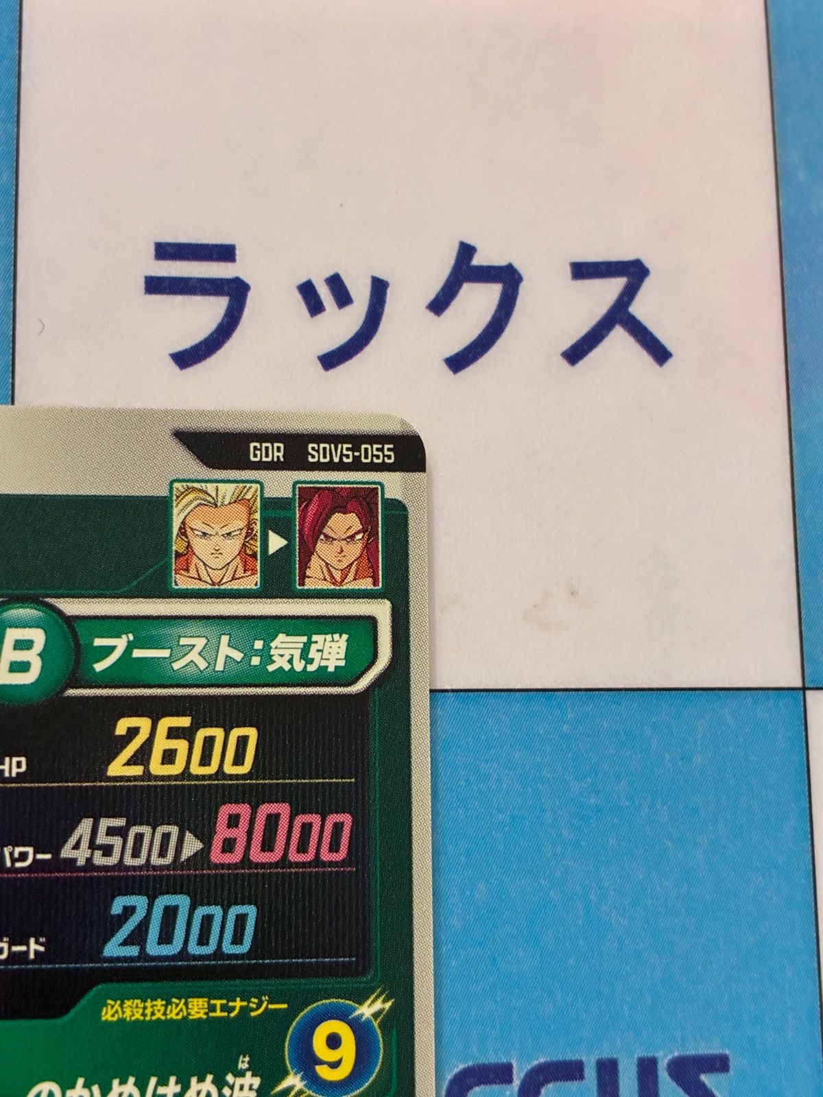 ドラゴンボールスーパーダイバーズ GDR SDV5-055 孫悟空：DA ②