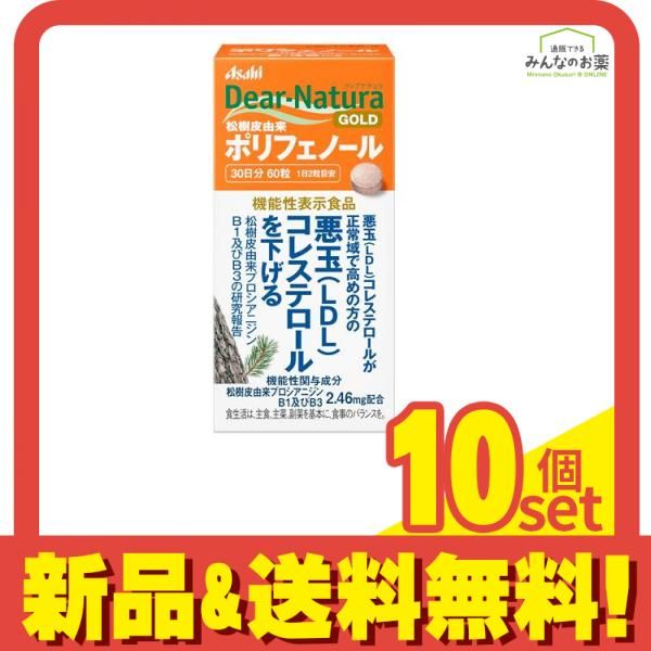 ディアナチュラゴールド 松樹皮由来ポリフェノール 30日分 60粒 10個セット