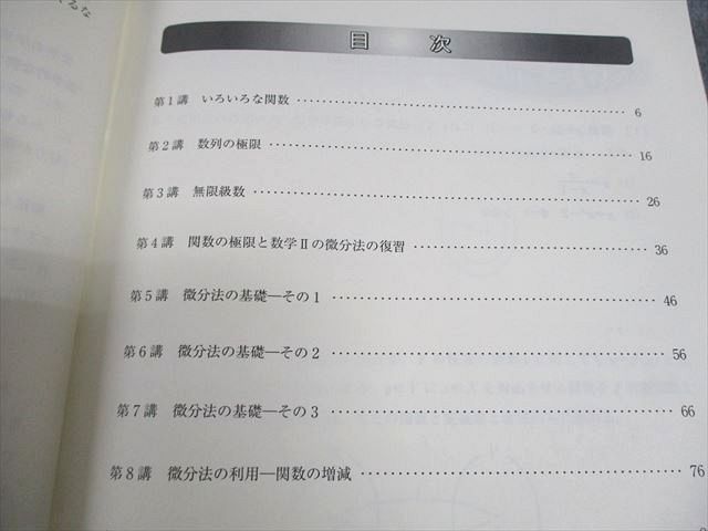東進 数学 微積もぐんぐん[理系微積分＋α] 基本編 Part1/2 テキスト