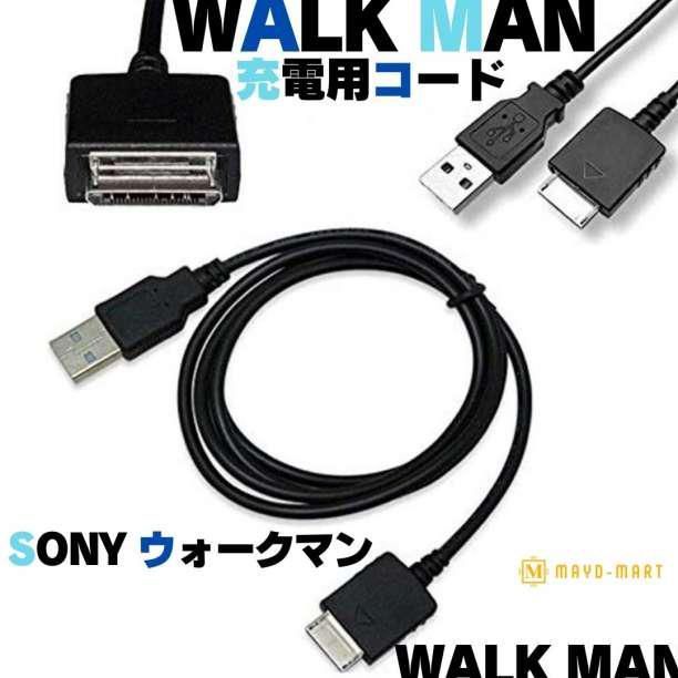 ☆ WALK MAN USB充電 ウォークマン WMC-NW20MU 互換 Walkman ウォークマン WMポート 充電 転送ケーブル USB  データ転送 急速充電 高耐久 USBケーブル SONY ソニー WM-PORT専用 データ転送ケーブル 0669 - メルカリ