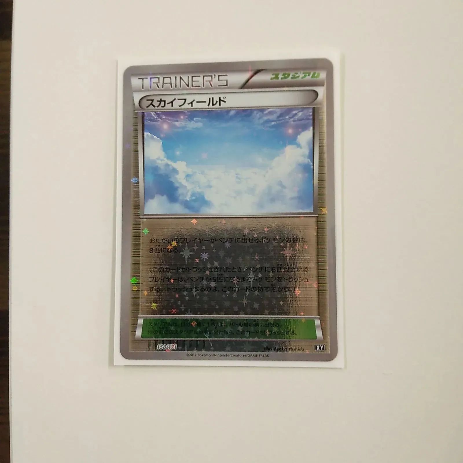 スカイフィールド ミラー 4枚 P【ポケカ】スカイフィールド（XY）ミラー - メルカリ