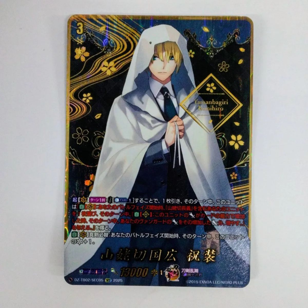 DZ-TB02/SEC05 山姥切国広 祝装 SEC 刀剣乱舞 2025 カードファイト