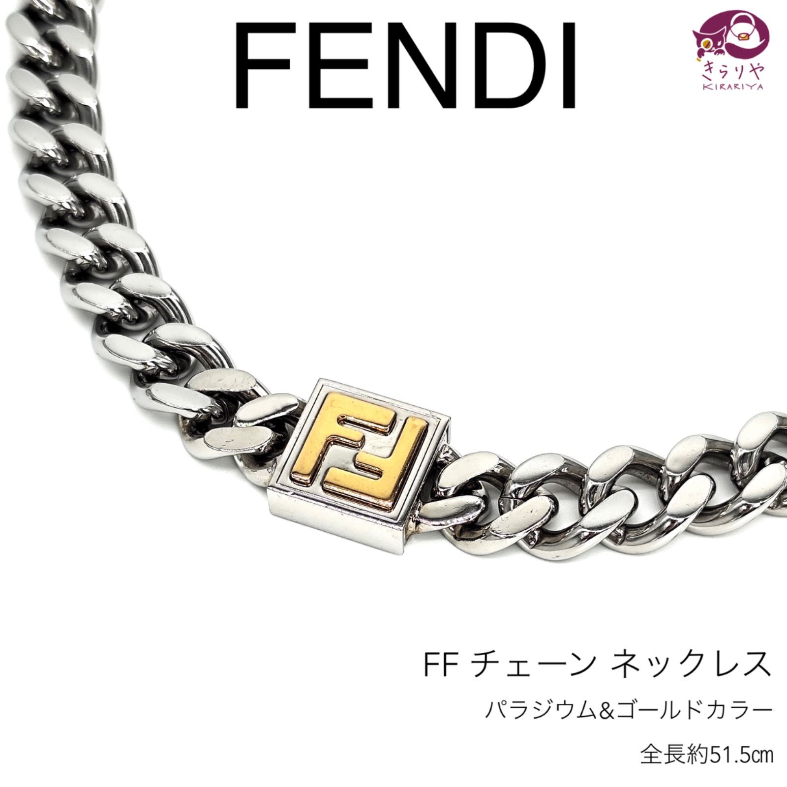 FENDI フェンディ 7AJ293 FF チェーン ネックレス パラジウム＆ゴールドカラー 全長約51.5㎝ IT3820 イタリア製 現行モデル  - メルカリ