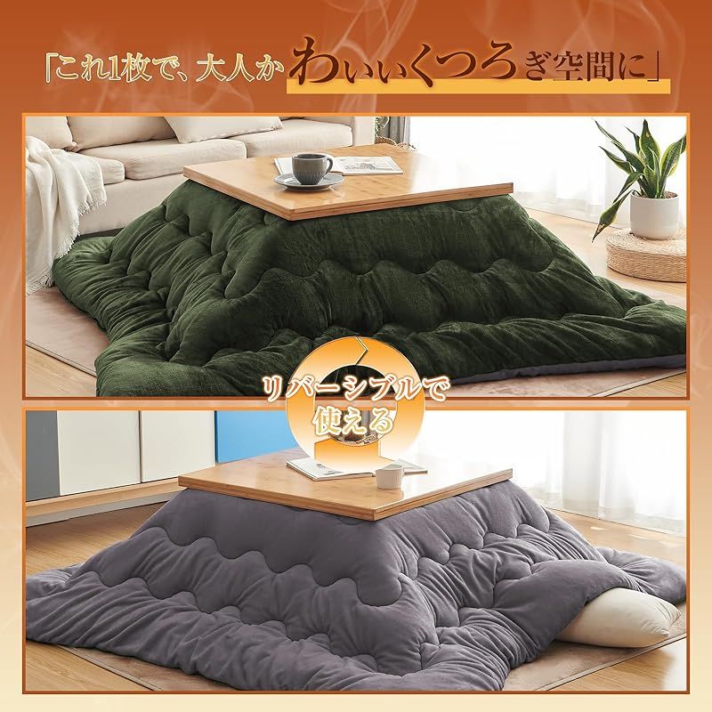 在庫 Keusnix こたつ布団 正方形 190×190cm 単品売り 発熱綿使用 高密度フランネル こたつ掛け布団 リバーシブル 両面使える 高い保温性 ふわふわ ぽかぽか 撥水防ダニ加工 抗菌防臭 洗える 静電気防止 毛抜けない こたつふとん 0