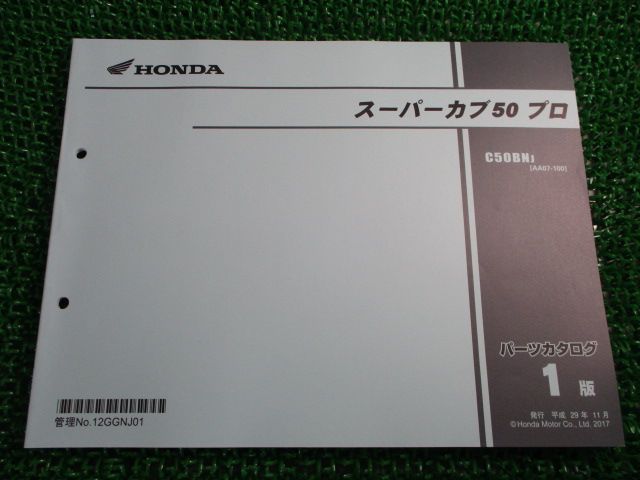 スーパーカブ50プロ パーツリスト 1版 ホンダ 正規 中古 バイク 整備書