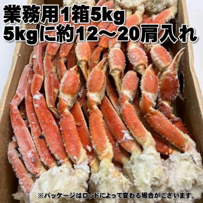 たっぷりサイズ ボイル本ズワイ蟹 2L 5kg箱 業務用 【公式通販】