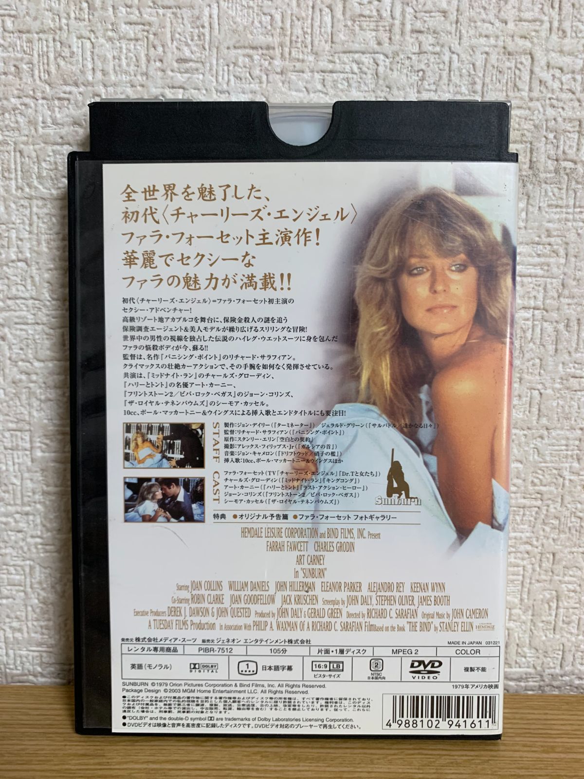 サンバーン**のDVD サンバーン DVD : K107148576 ファラ・フォーセット 