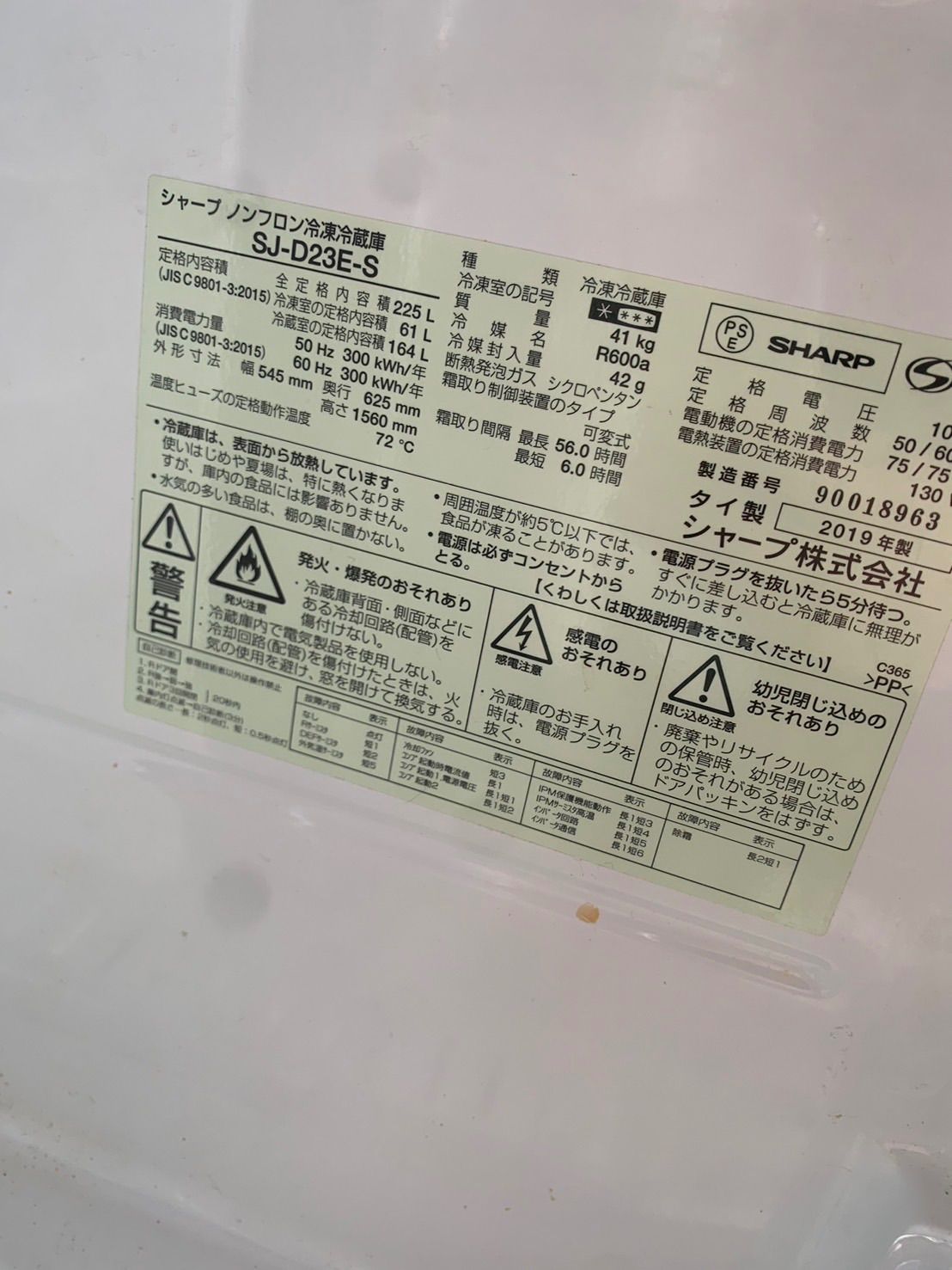 【引取者決まりました】　シャープ 225L 2019年式　買い替えるので欲しい方はどうぞ 引取限定】シャープ冷蔵庫225L 2019年式 - メルカリ