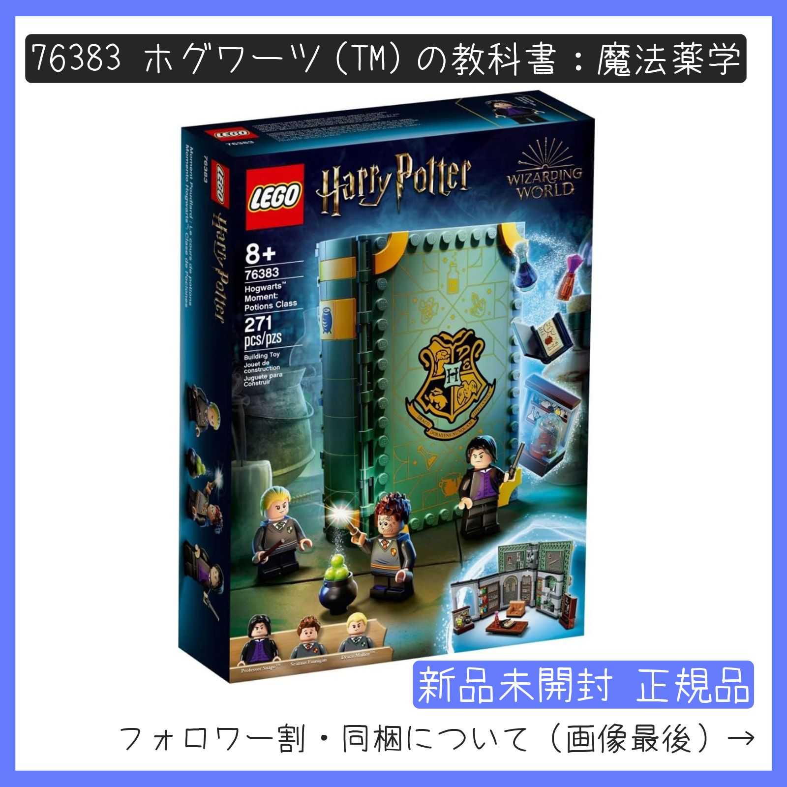 新品未開封】LEGO レゴ 76383 ハリー・ポッター ホグワーツ(TM)の教科書：魔法薬学【BRICKS MART ハリーポッター】【BRICKS  MART セット】正規品 - メルカリ