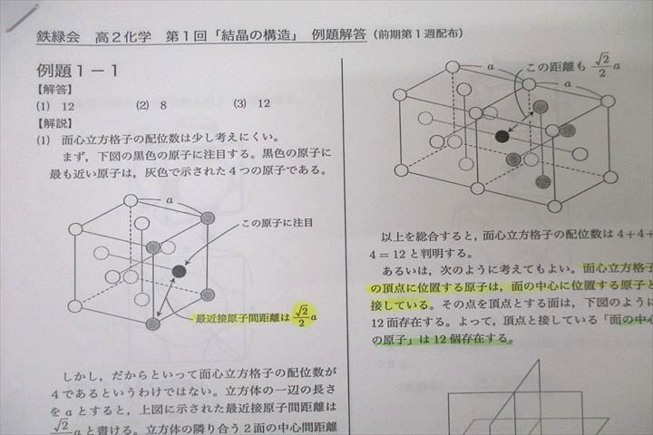 鉄緑会 高2 P2クラス 化学基礎講座/問題集 第1/2部 テキスト通年セット