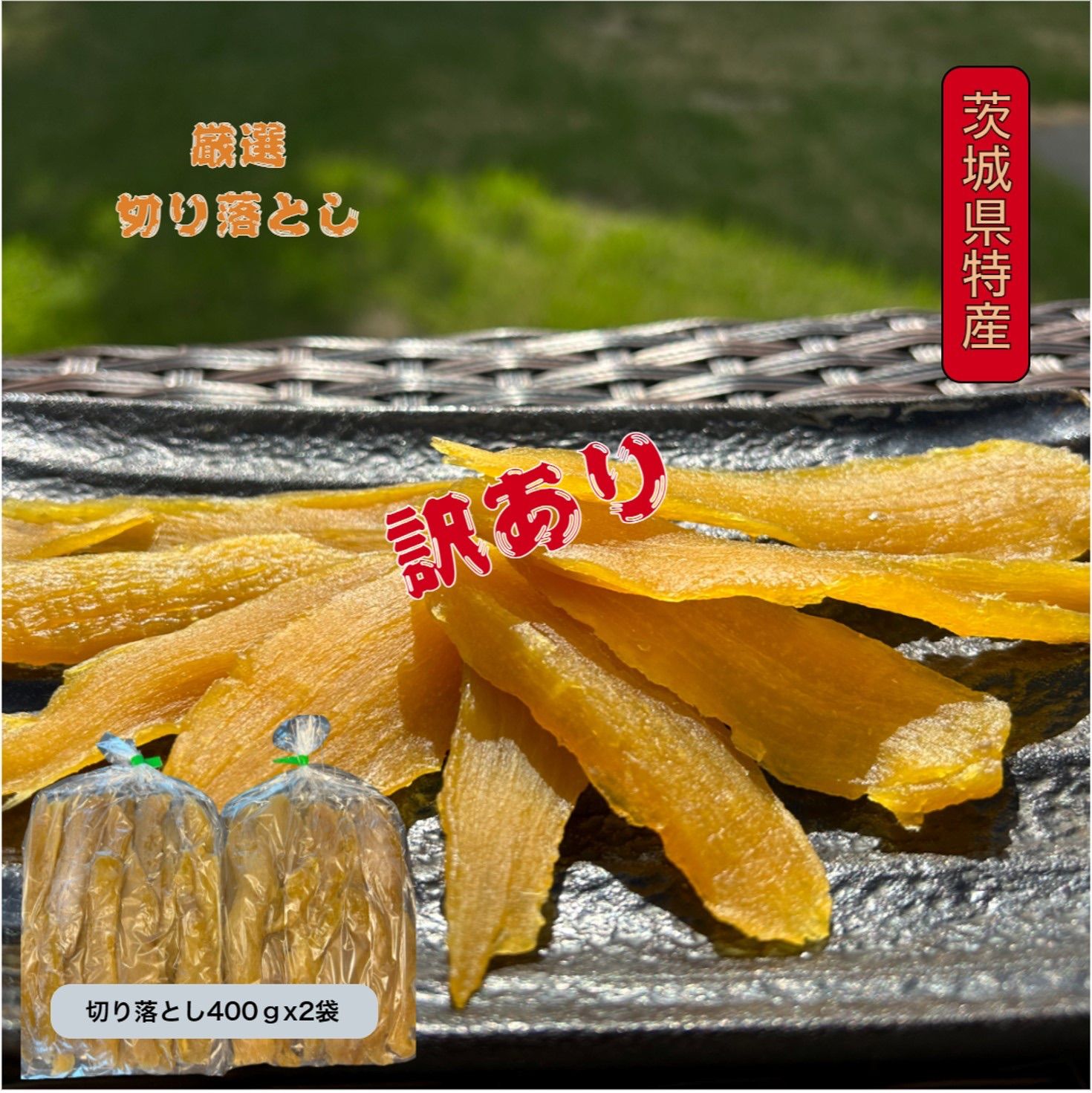 30訳あり干し芋10キロ 茨城県産 紅はるか 干し芋 シロタ 10