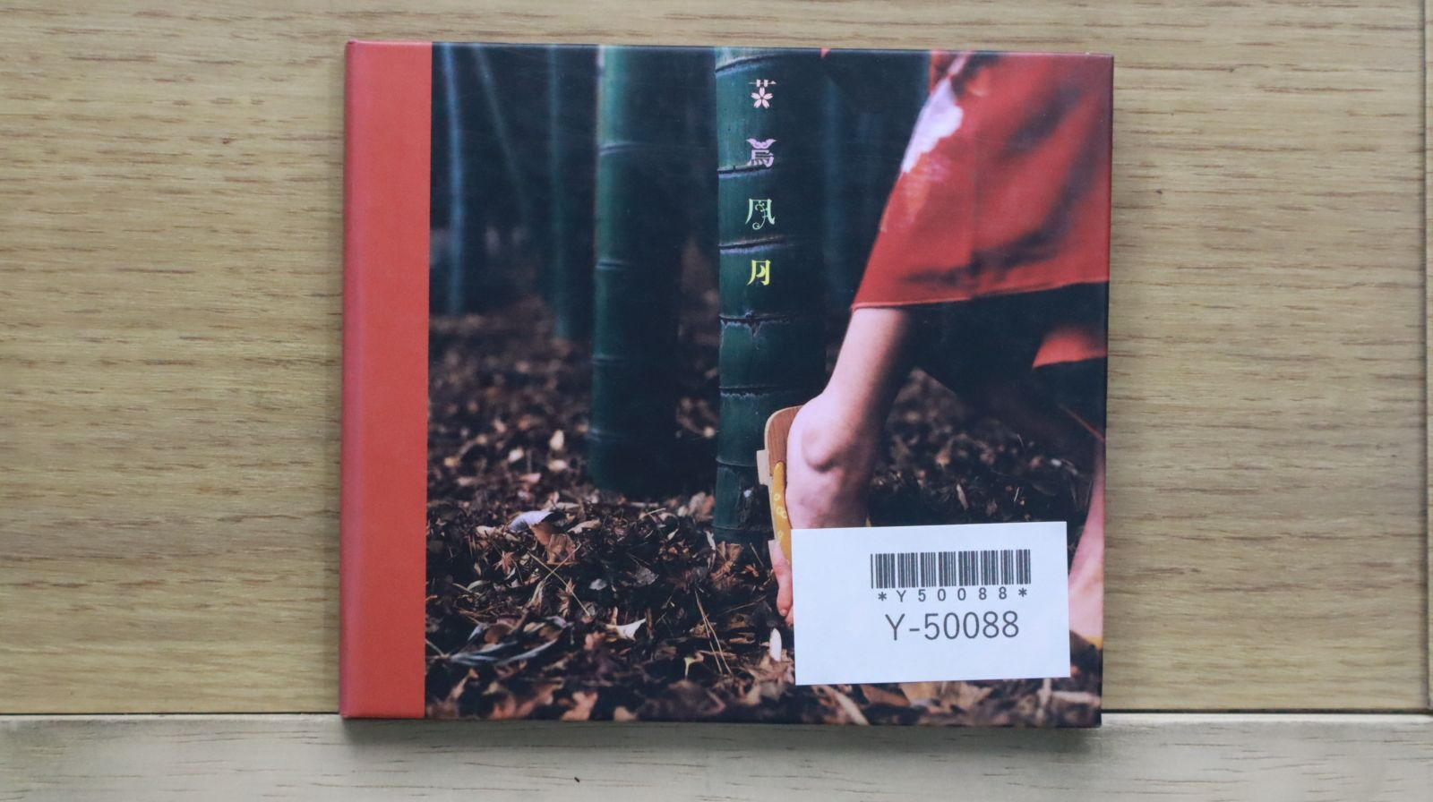 国内盤CD☆スピッツ/Spitz□ 花鳥風月 【POCH1776/4988005230478