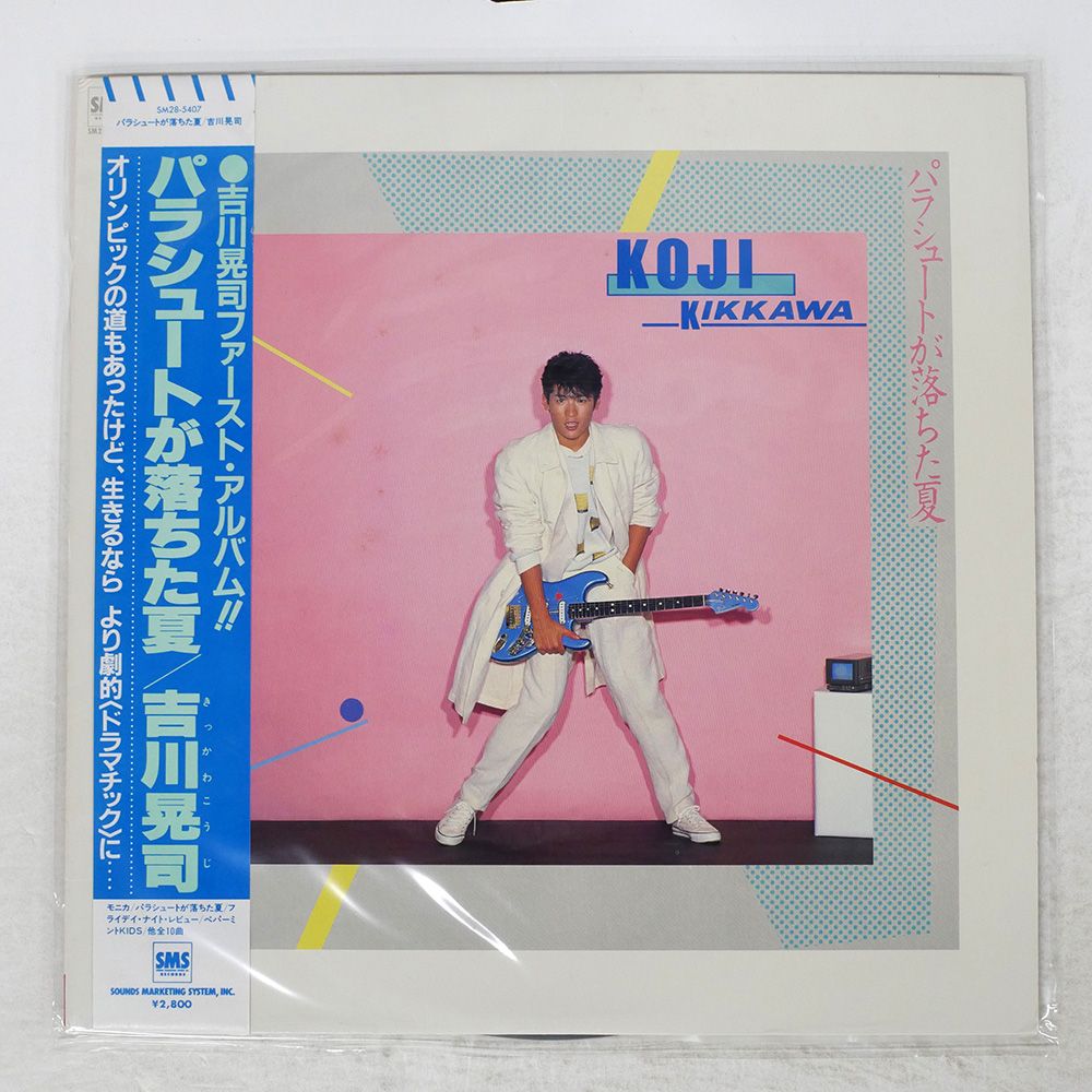 帯 国内盤 吉川晃司/パラシュートが落ちた夏/SMS SM285407 LP