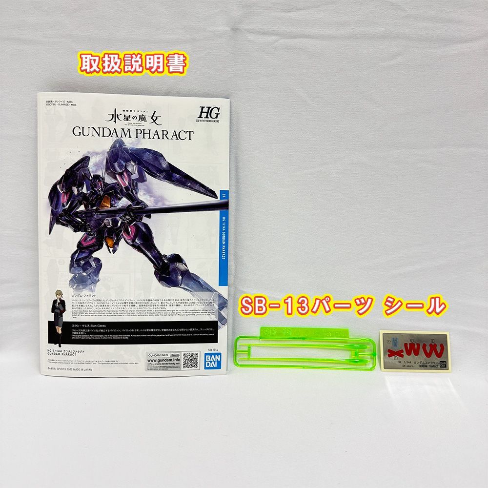 hg ファラクト　水星の魔女 Amazon | BANDAI SPIRITS(バンダイ スピリッツ) HG 機動戦士