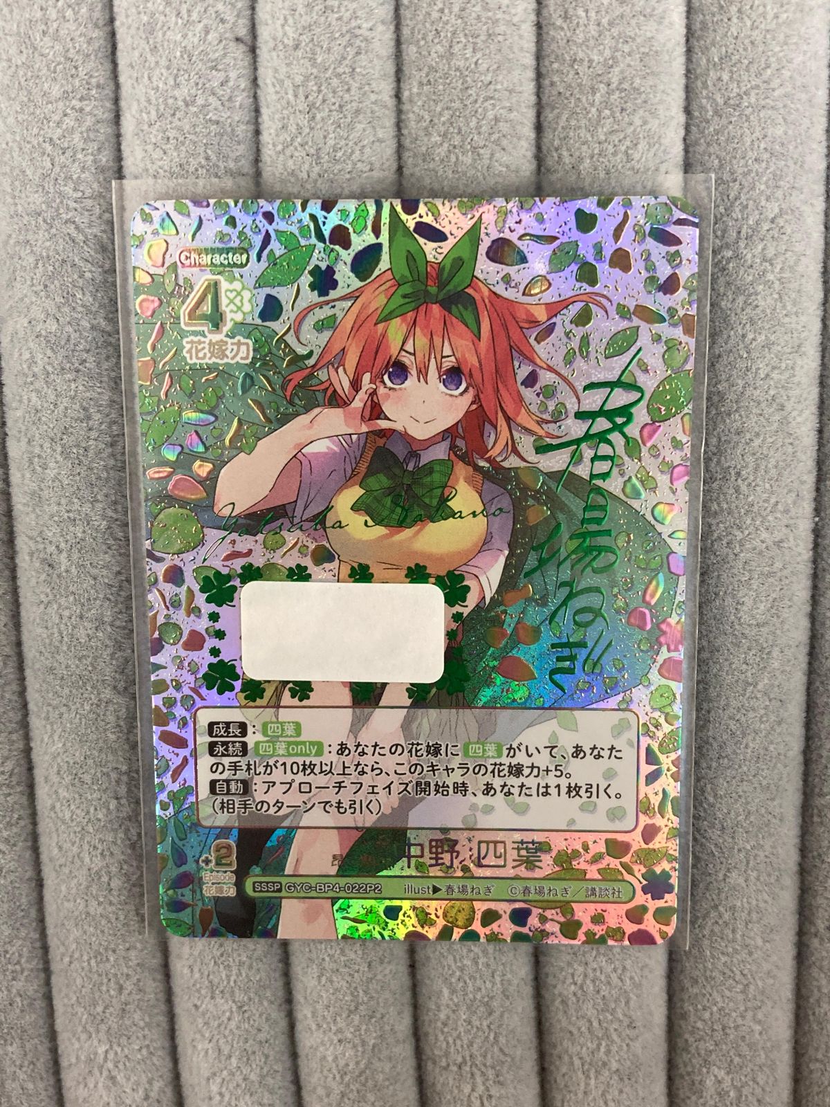 PSA10 五等分の花嫁カードゲーム 昂る想い 中野四葉SSSP シリアル入り