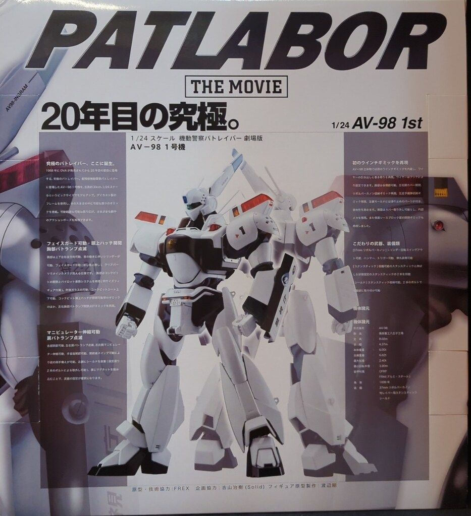 やまと 機動警察パトレイバー 劇場版 AV98 1号機(イングラム1号機) 1