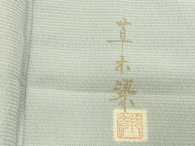 平和屋着物▽上質な色無地　単衣　作家物　草木染　月白色　正絹　逸品　AAAW1368fy 平和屋着物▽上質な色無地 単衣 作家物 草木染 月白色 正絹 逸品