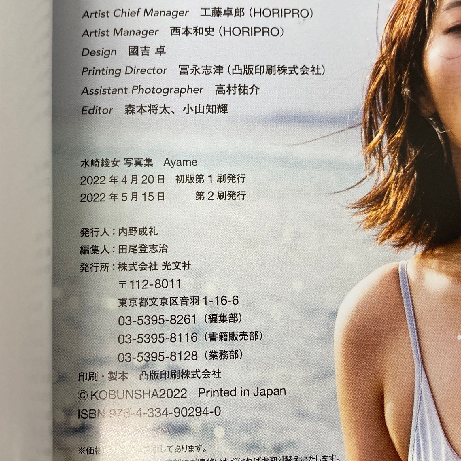 □水崎綾女 写真集 Ayame 中古品 smbetc089430 - メルカリ