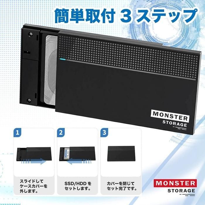 MonsterStorage 2.5インチ HDD SSD 外付けケース SATA 3.0 5Gbps高速