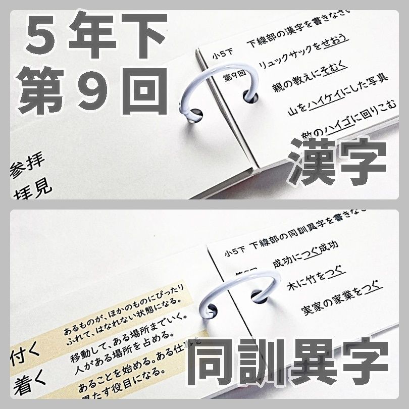 ○【5K4】予習シリーズ5年下 漢字とことば 第1～9回 組分け