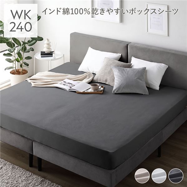 Sleep Niceday 綿100% 通気性 乾きやすいボックスシーツ ファミリーサイズ（約200×240cm） チャコールグレー