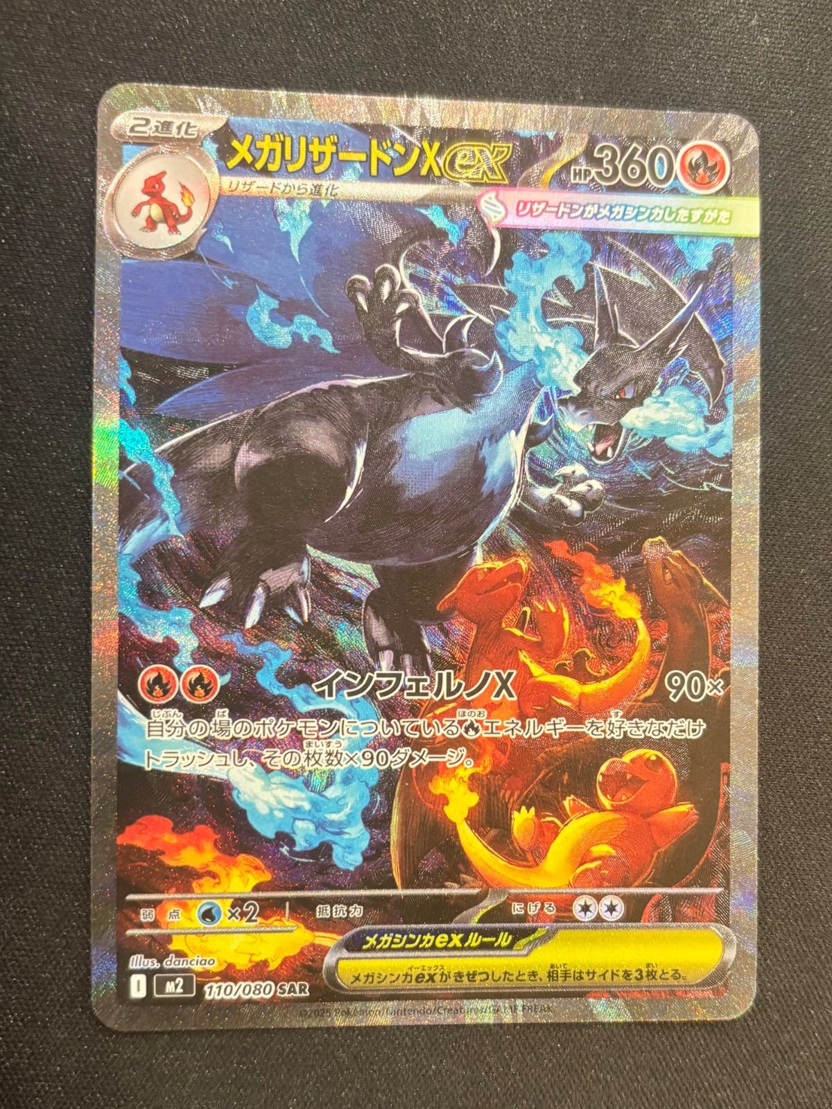ポケモンカード メガリザードンex SAR m2 110/080 #11238 - メルカリ